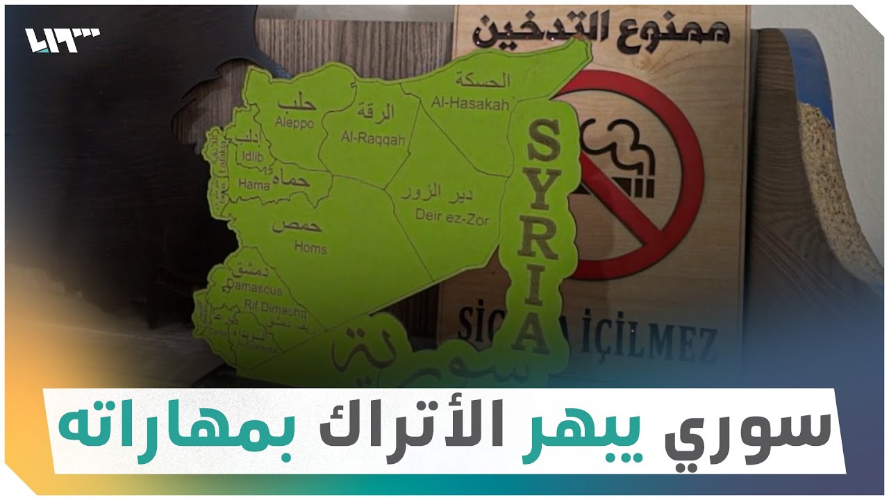 حرفي سوري يبهر الأتراك بمهاراته في الحفر على الخشب