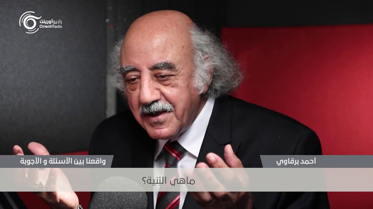 ماهي البُنية؟ ولماذا يجب أن نفهمها؟ - واقعنا بين الأسئلة والأجوبة