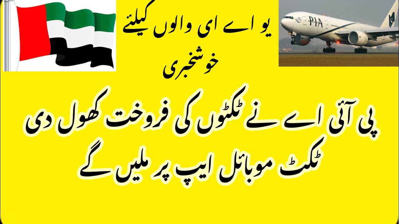 Good News: PIA App to book and buy tickets.
