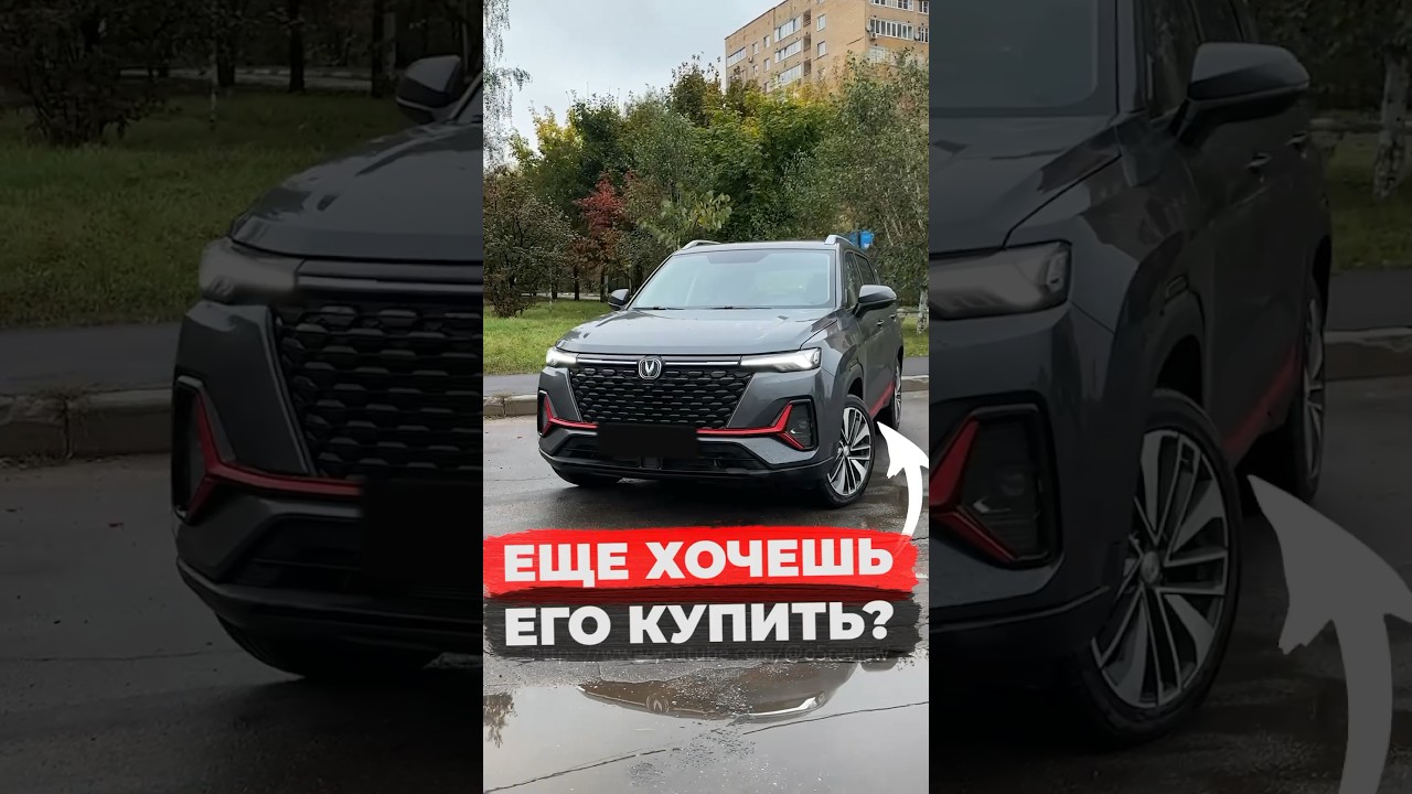 А ты бы купил новый Changan CS35 Plus New 2024 #обзор #automobile #changan