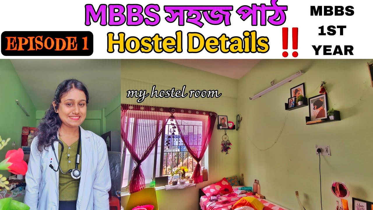 My First Day in an MBBS Hostel || REALITY of MBBS Hostel🥹MBBS সহজ পাঠ - Episode 1 