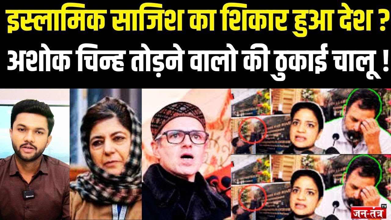 इस्लामिक साजिश का शिकार हुआ देश ? ASHOK STAMBH तोड़ने वालो की ठुकाई चालू !