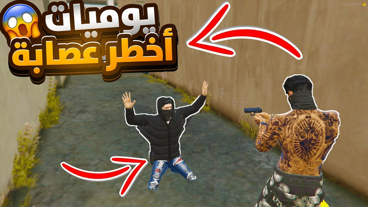 يوميات أخطر عصابة 😱 | GTA5 RP DZ قراند الحياة الواقعية