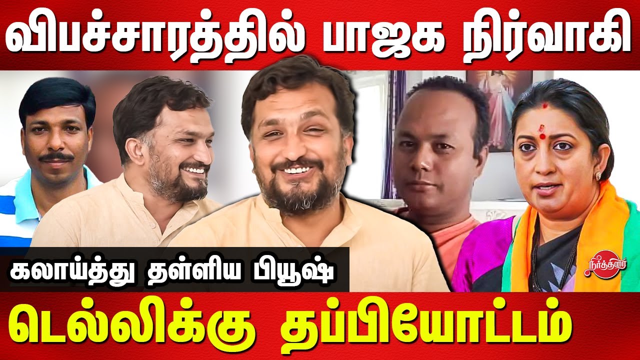 Brothel at BJP Leader Farm House - Piyush Manush Latest Speech | Smriti Irani