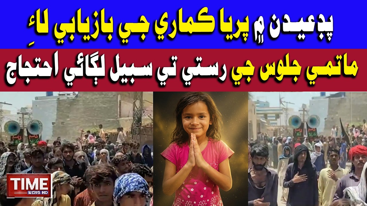 Padedan Me Pirya Kumari Ji Baziabi lae Protest