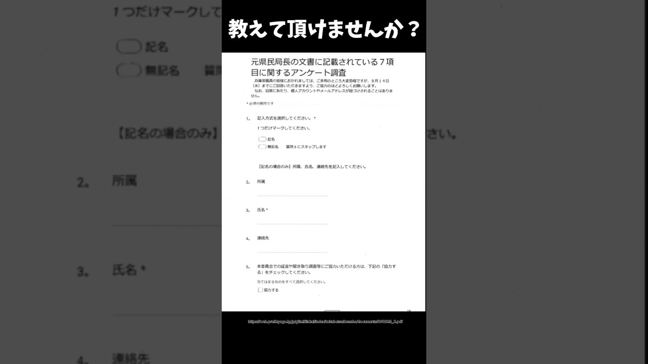 すいません、兵庫県職員アンケートで分からない点があるんです&hellip; #斎藤元彦 #斎藤知事 #兵庫県知事選挙 #兵庫県知事 #兵庫県職員 #職員アンケート #元県民局長