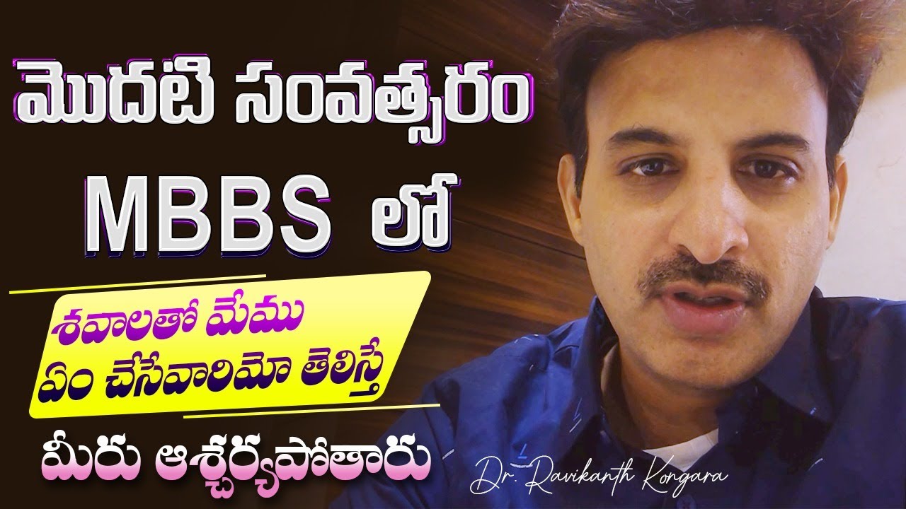 My 1st Year MBBS Experience | Anatomy | Physiology | Biochemistry | Guidance | Dr. Ravikanth Kongara