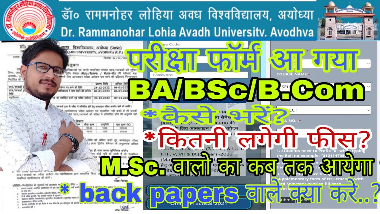 RMLAU new notifications, examination form kaise bhare/ last date of examination form,#botanylecture