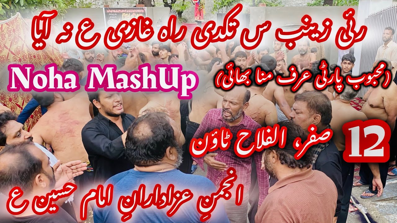 Rai Zainab Takdi Raah(Antara-Mashup) | Munna Bhai | Anjuman-e-Azadaran’e Imam Hussain | Alfalah Town