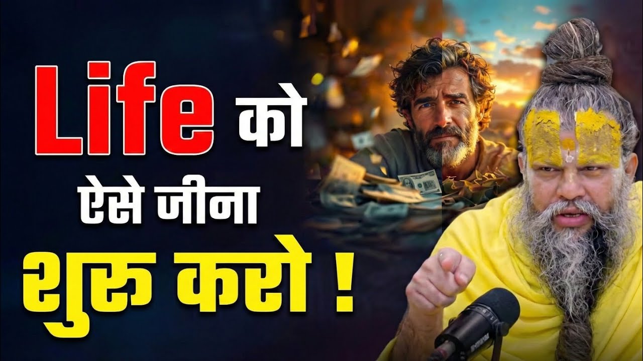 Life को ऐसे जीना शुरू करो | Premanand Ji Maharaj Pravachan