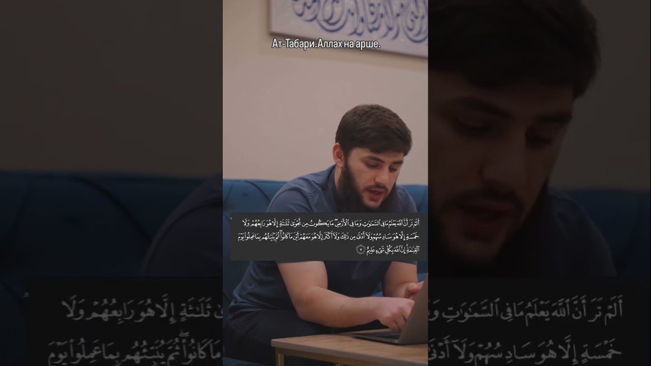 Ат Табари.Аллах на арше.