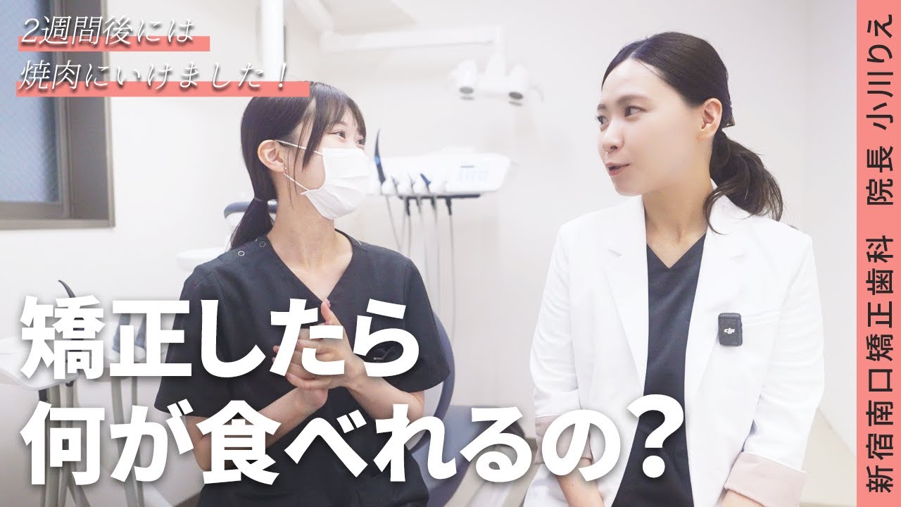 【歯科矯正】矯正器具をつけてからの2週間、食事はどうなる？実体験と専門解説