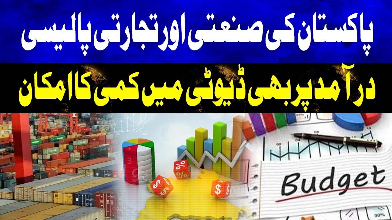 Pakistan's industrial and trade policy | 5 News HD