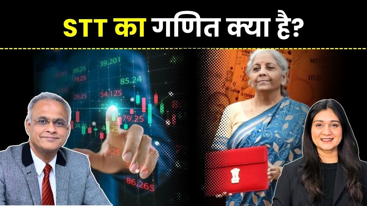 STT Hike in Budget | STT Tax से निवेशक परेशान, MSME इस साल करेगा Boost? | Budget 2026। Finance Gyani