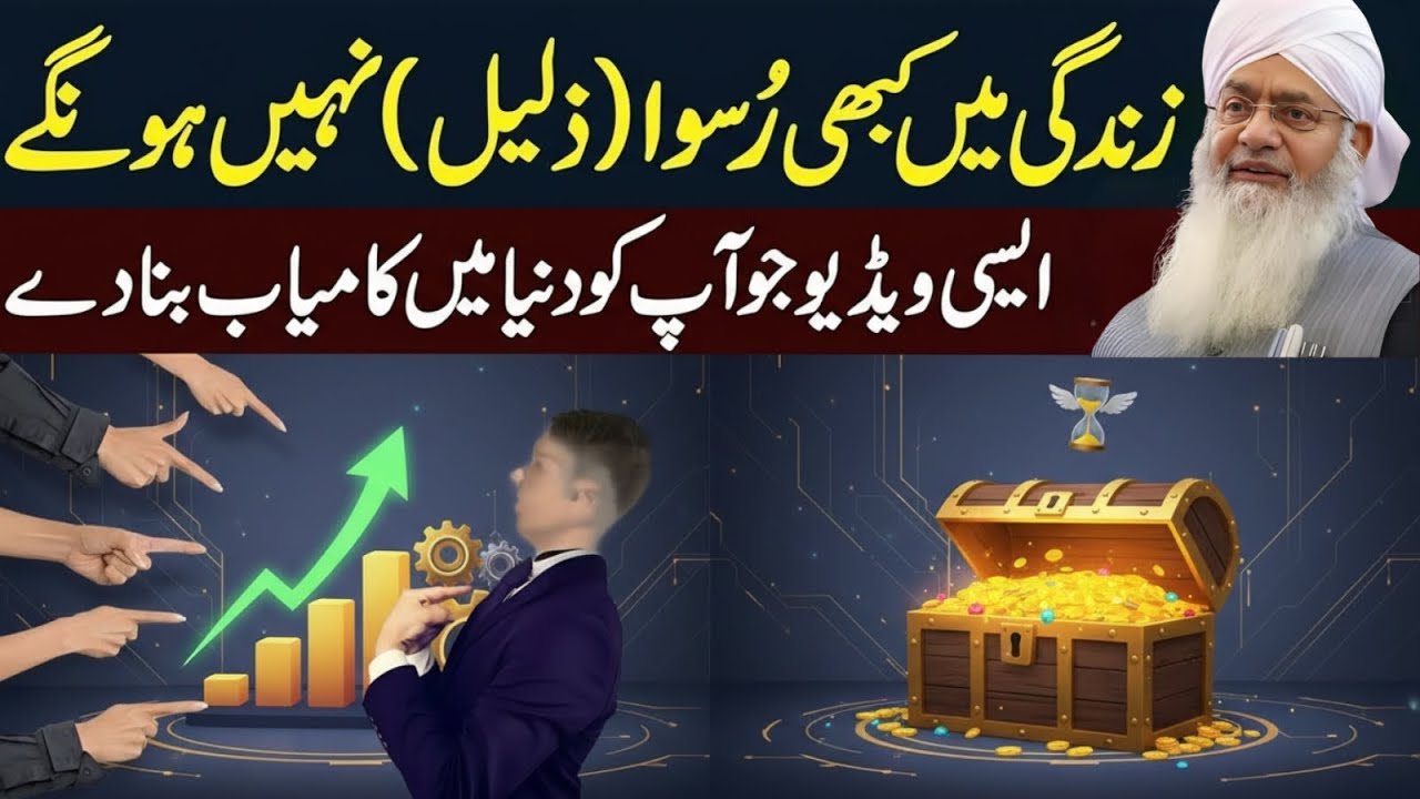 Zindagi Mein Kabhi Ruswa Nahi Honge | Yeh Aik Amal Aap Ki Izzat Bachayega | Peer Zulfiqar Naqshbandi