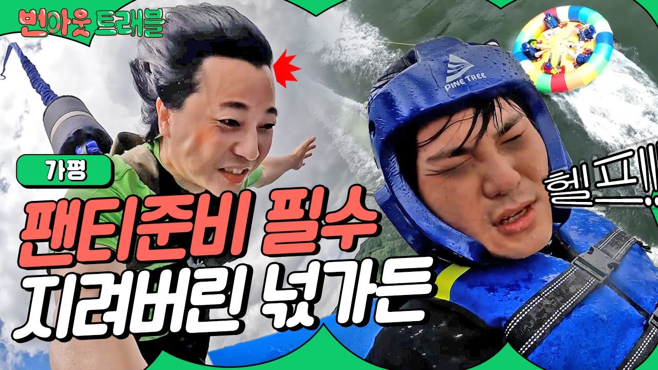 [EN] 여름에 번지가 빠지면 섭빠지🌊 | 국내여행 | 가평여행 | 가평 | 넉살 | 카더가든 | 번아웃트래블 EP.4