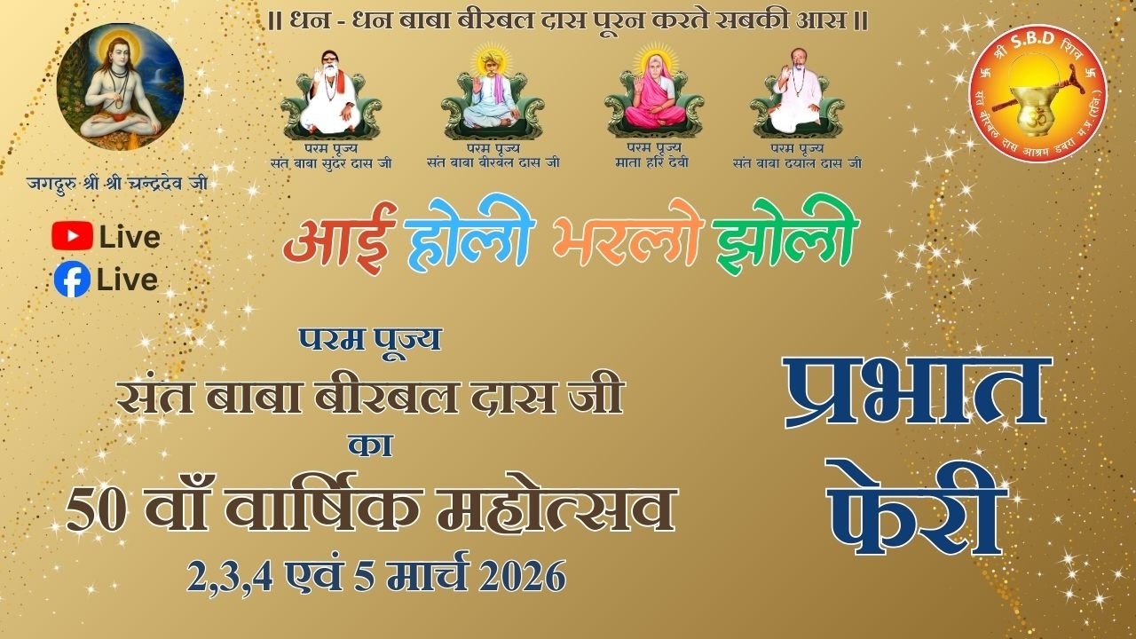 50वाँ होली वार्षिक महोत्सव - प्रभात फेरी - Day 1 Morning