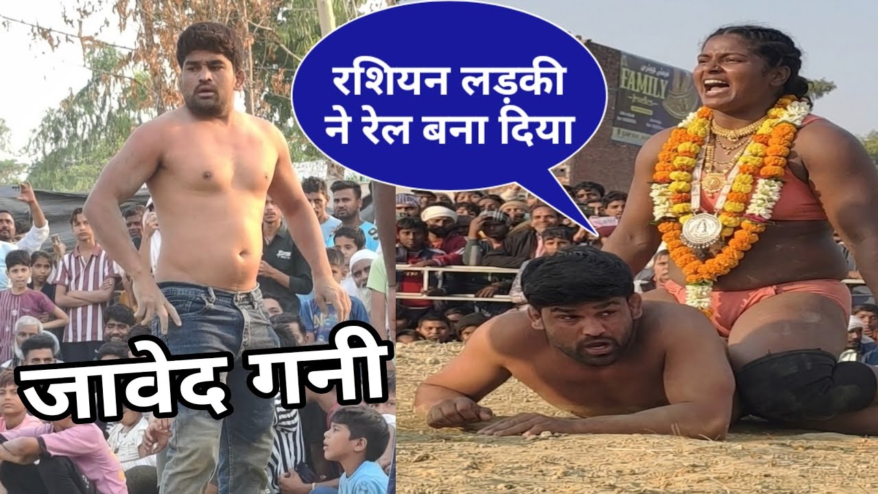 मार मार के रेल बना डाला जावेद गनी की बड़ी कुश्ती दंगल,, javed Gani ki kushti Dangal March 20, 2026