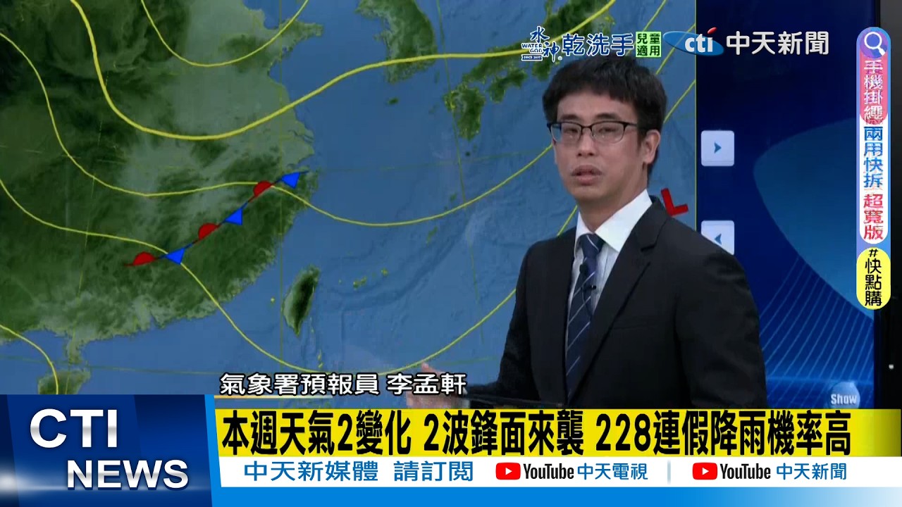【每日必看】本週2波鋒面來襲 先晴後雨 228連假恐有雨｜收心了! 開工大吉 今天氣多雲到晴 西半部高溫達近30度 20260223