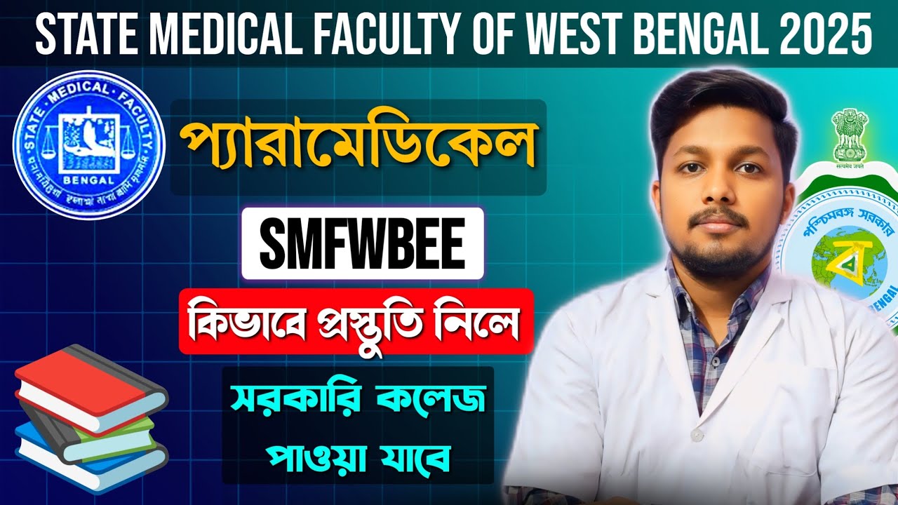 How to Prepare SMFWBEE 2025 || Form Fillup Update || Exam Date || PYQ || CUTOFF || A to Z Details 😍