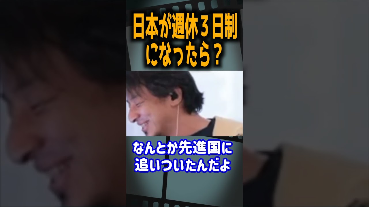 先進国日本が週休３日制になるとG7から脱落かも？なぜ？#shorts