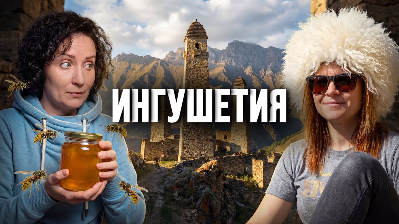 1 день в Ингушетии