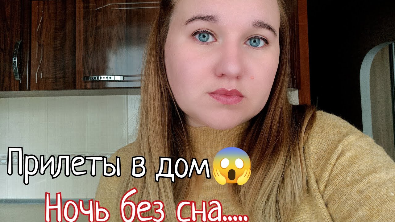 Страшная ночь...Горят дома🤯 Непонимание что делать дальше... #переселенцы#шахеди#жизнь 