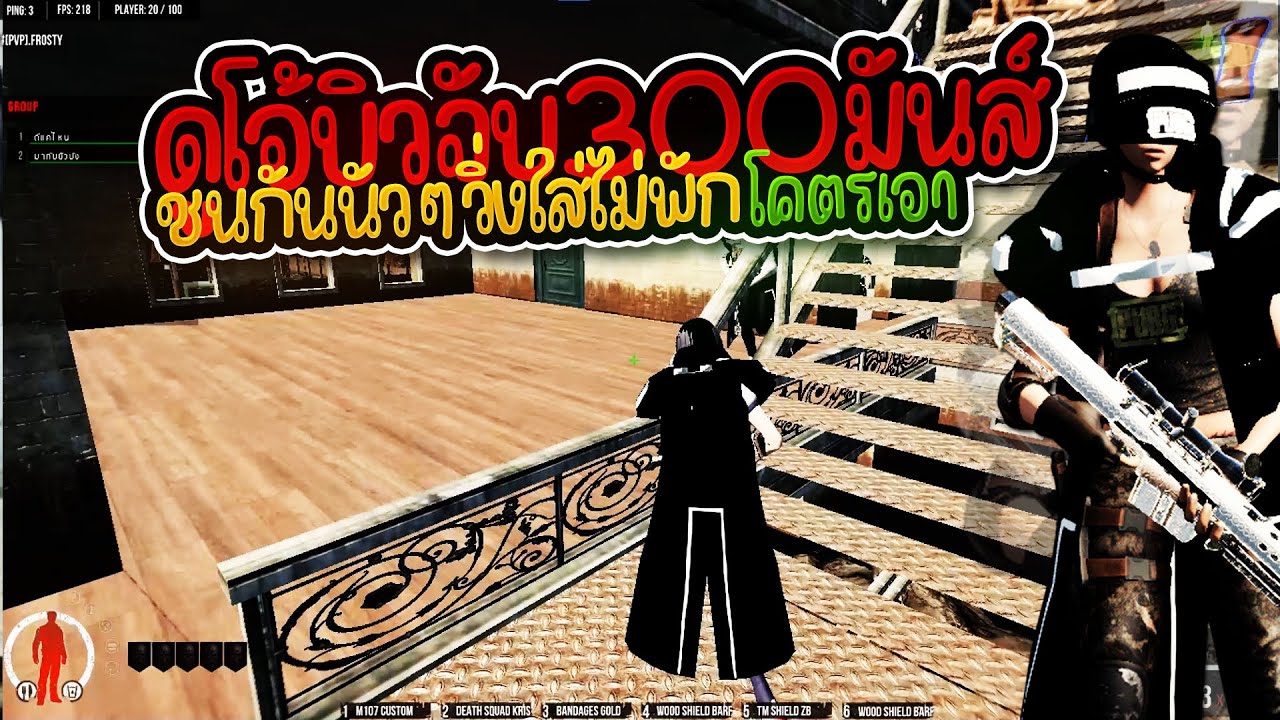Warz 2K - ดูโอ้บิวนัว300พับจีซัดกันเรื่อยๆก่อนไปหาบวกพระรามชิวๆ