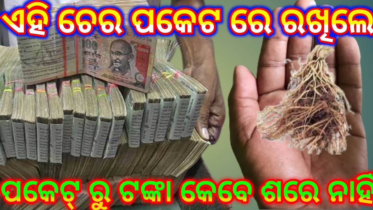 Paisa khatm na hone wala tarika | tec bigyan | tec bigyan Odia | tec bigyan channel | tec bigyan all
