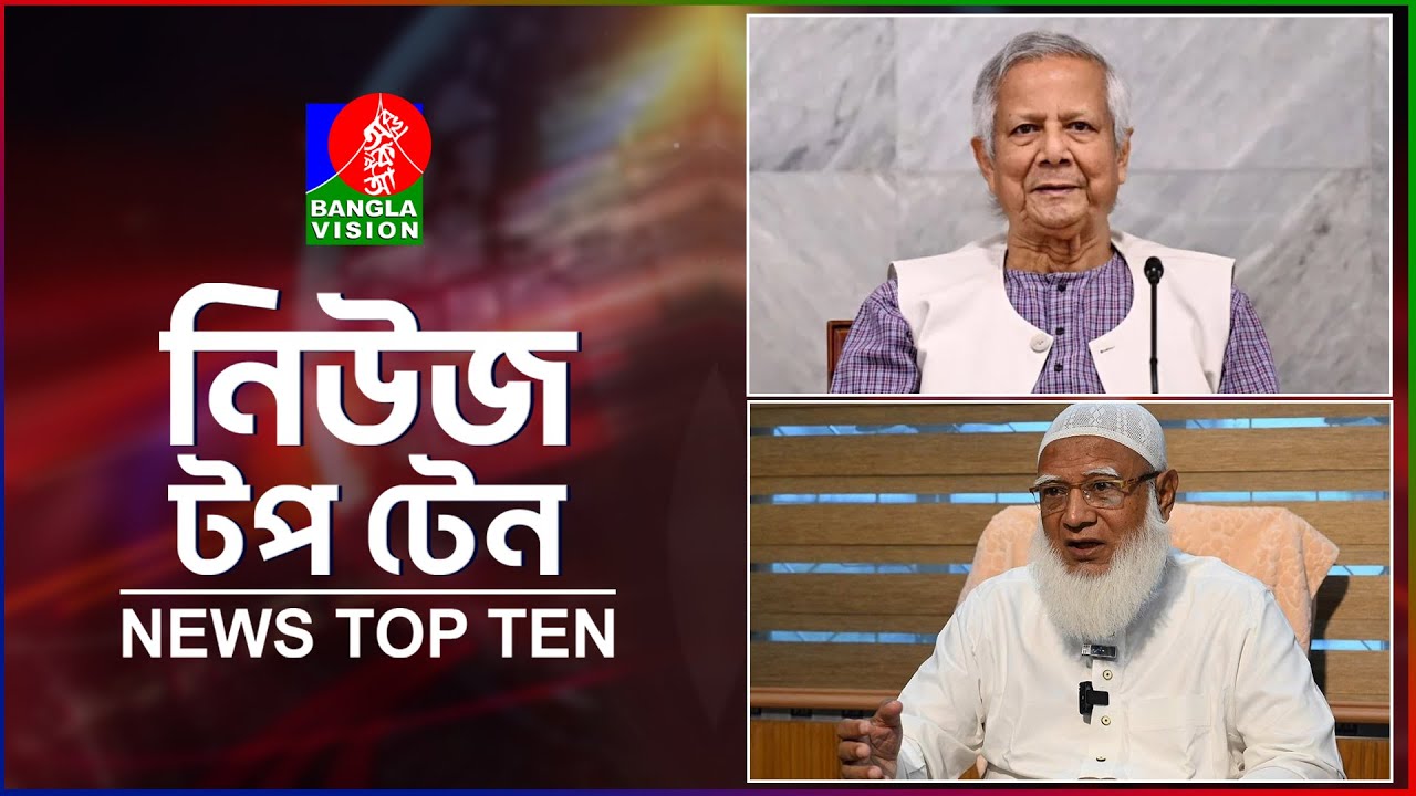 Banglavision News Top Ten | 3PM | 26 Jan 2026 | বাংলাভিশন নিউজ টপটেন | দুপুর ৩টা | ২৬ জানুয়ারি ২০২৬