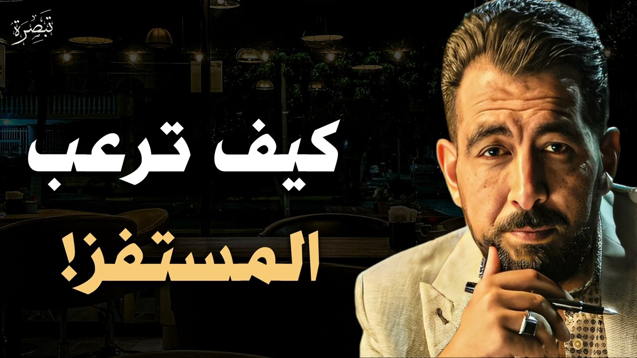 الرد القاتل: كيف تجعل من يهينك يندم ! (بدون شتيمة) | الدكتور كريم الشاذلي