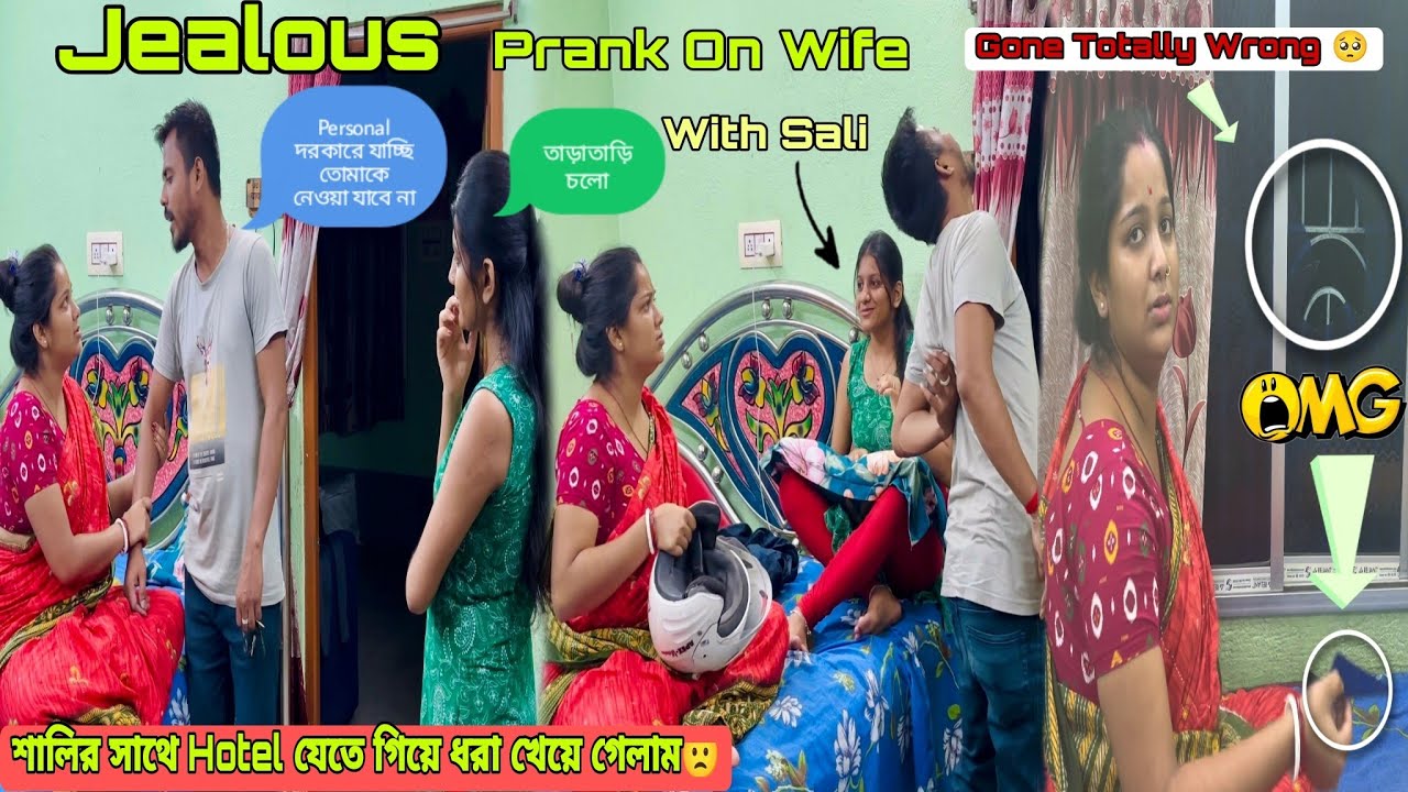 Prank On Wife with Sali☺ শালিকে নিয়ে Hotel যেতে গিয়ে বউয়ের হাতে পড়ে গেলাম 😁