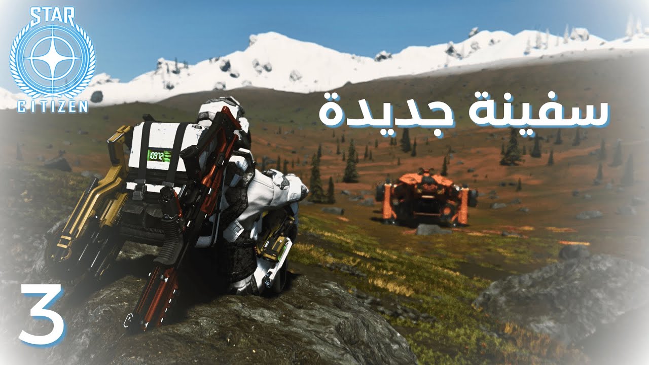 Star Citizen| 3 | فرصة ترقية في الشركة!