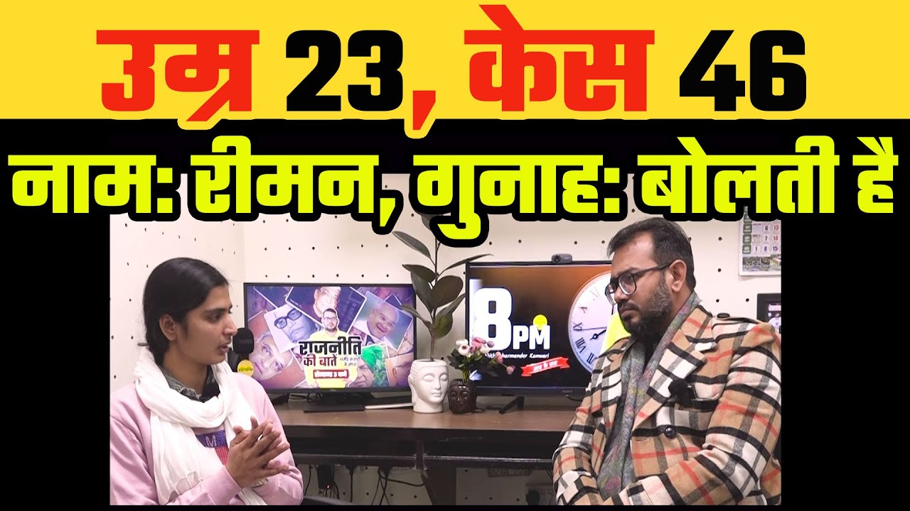 Reeman Nain। The girl of Haryana who remains in discussion because of speaking Dharmender Kanwari