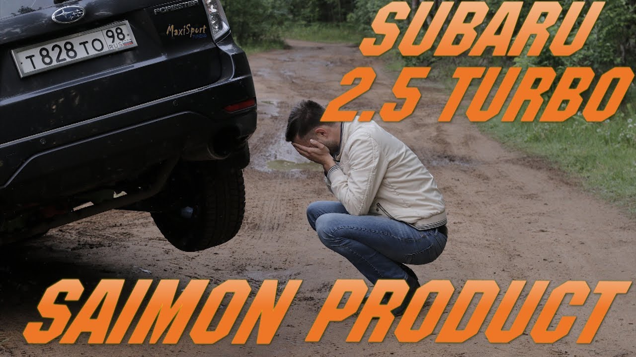 Что будет если взять на обзор SUBARU 2.5 ТУРБО...
