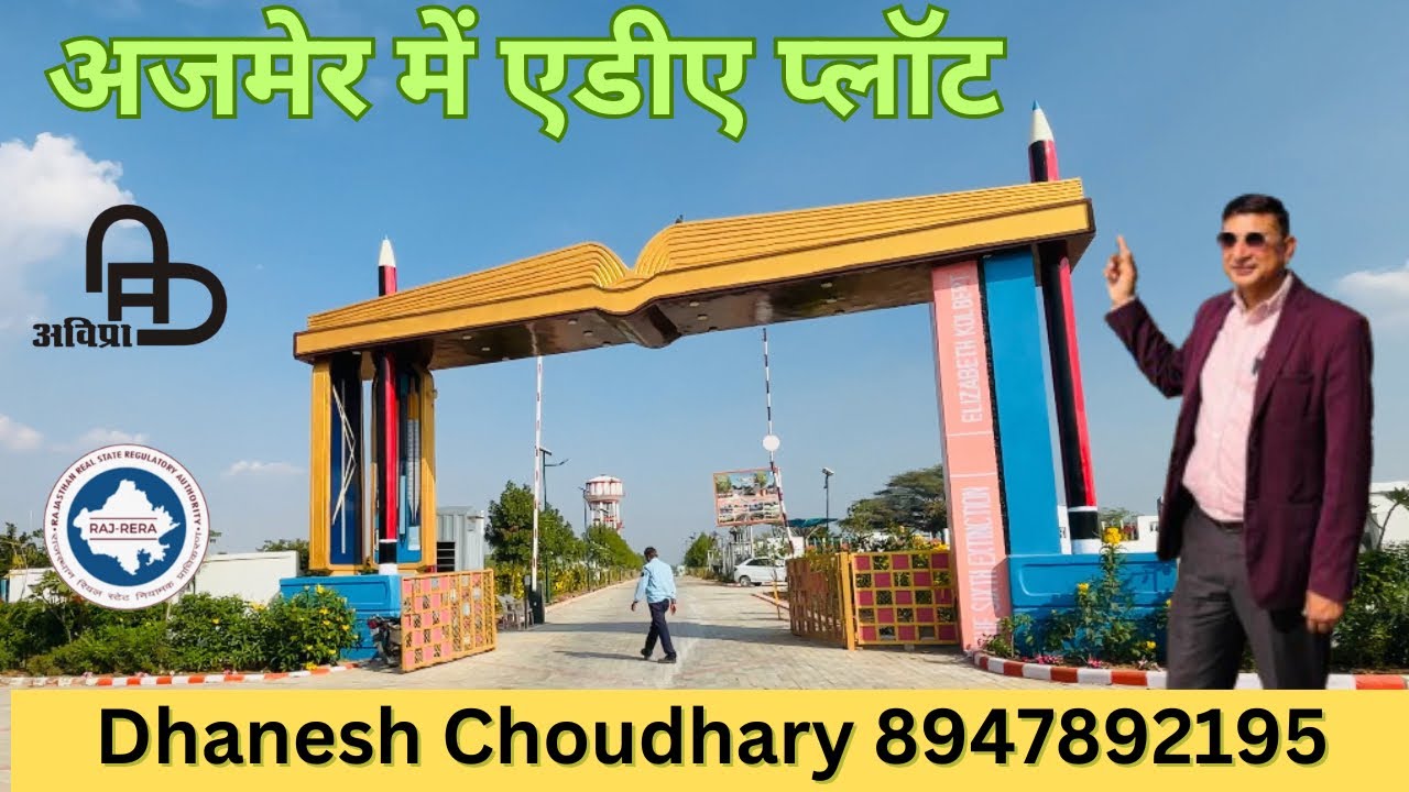 अजमेर में एडीए प्लॉट // अजमेर में सीकर रोड पर प्लॉट / अजमेर में प्लॉट