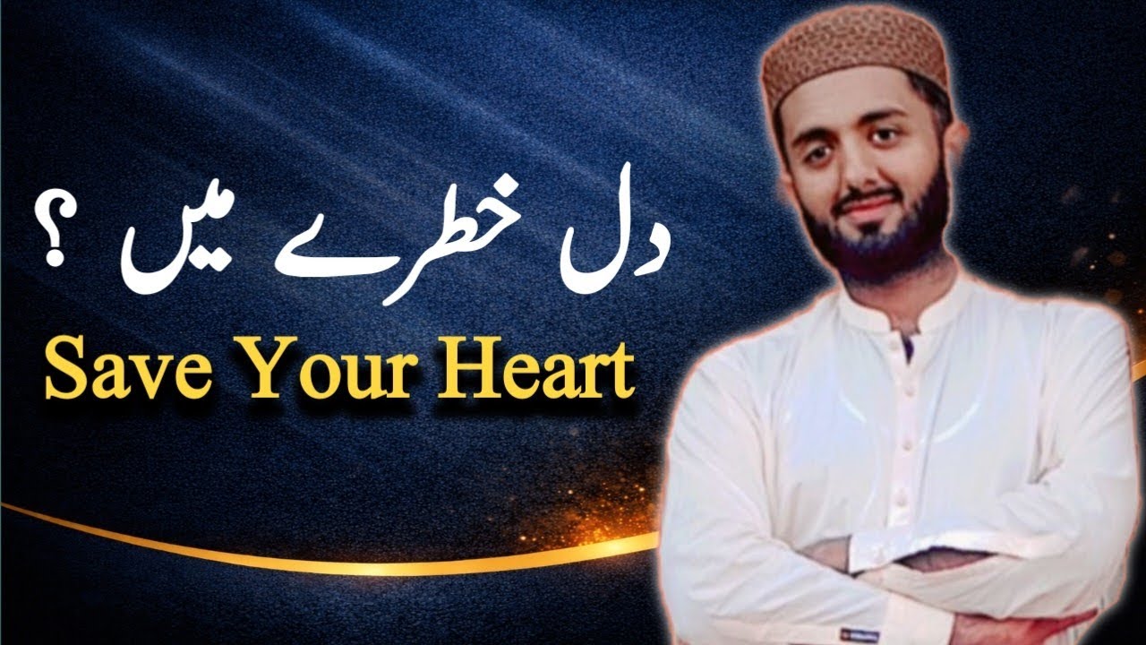 دل سخت کیوں ہو جاتا ہے؟ | Why Heart Becomes Hard? Signs & Islamic Solution