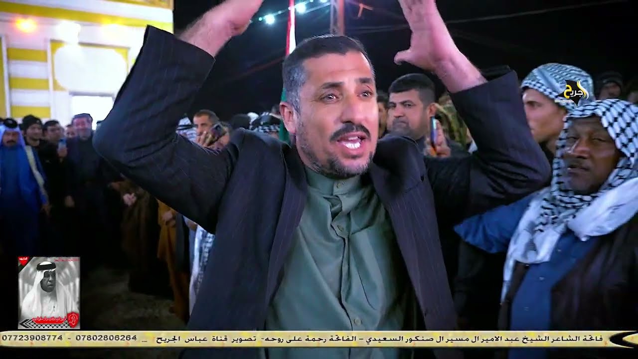 كارثة مو هوسه الشاعر نسيم الخليفاوي - فاتحة الشاعر الشيخ عبد الامير ال مسير السعيدي - يوم السابع