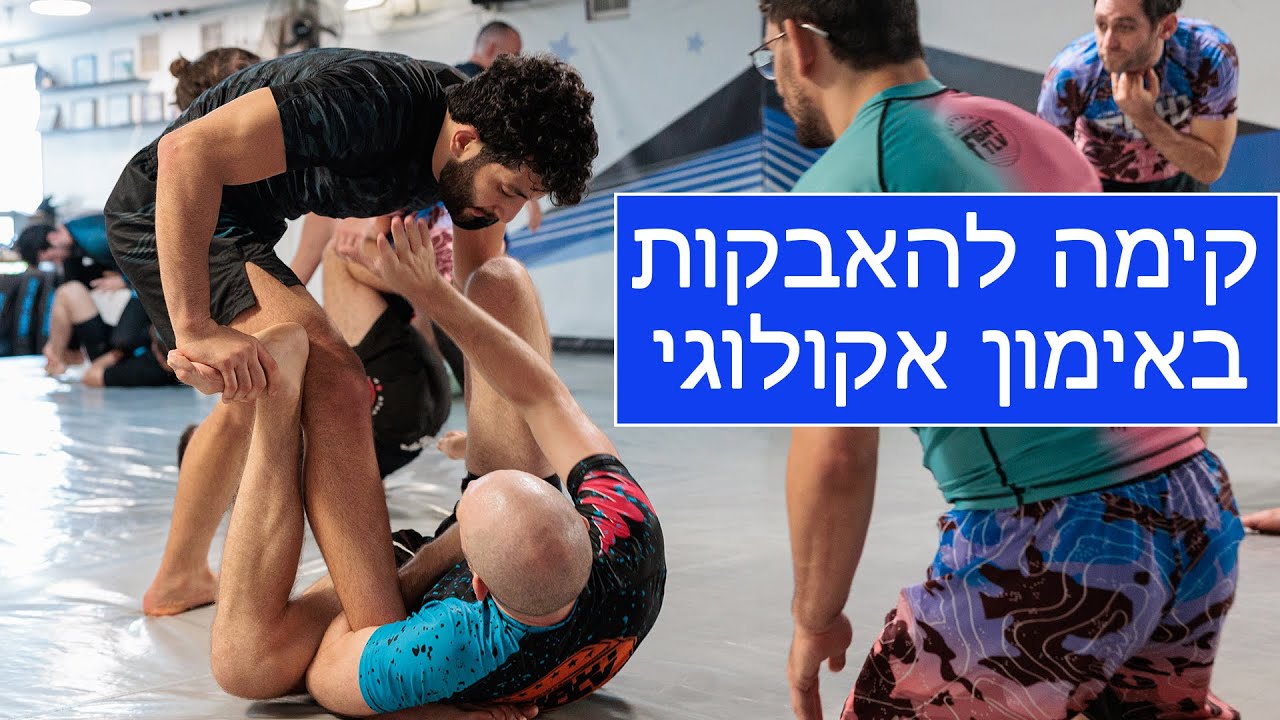 קימה להאבקות באימון אקולוגי