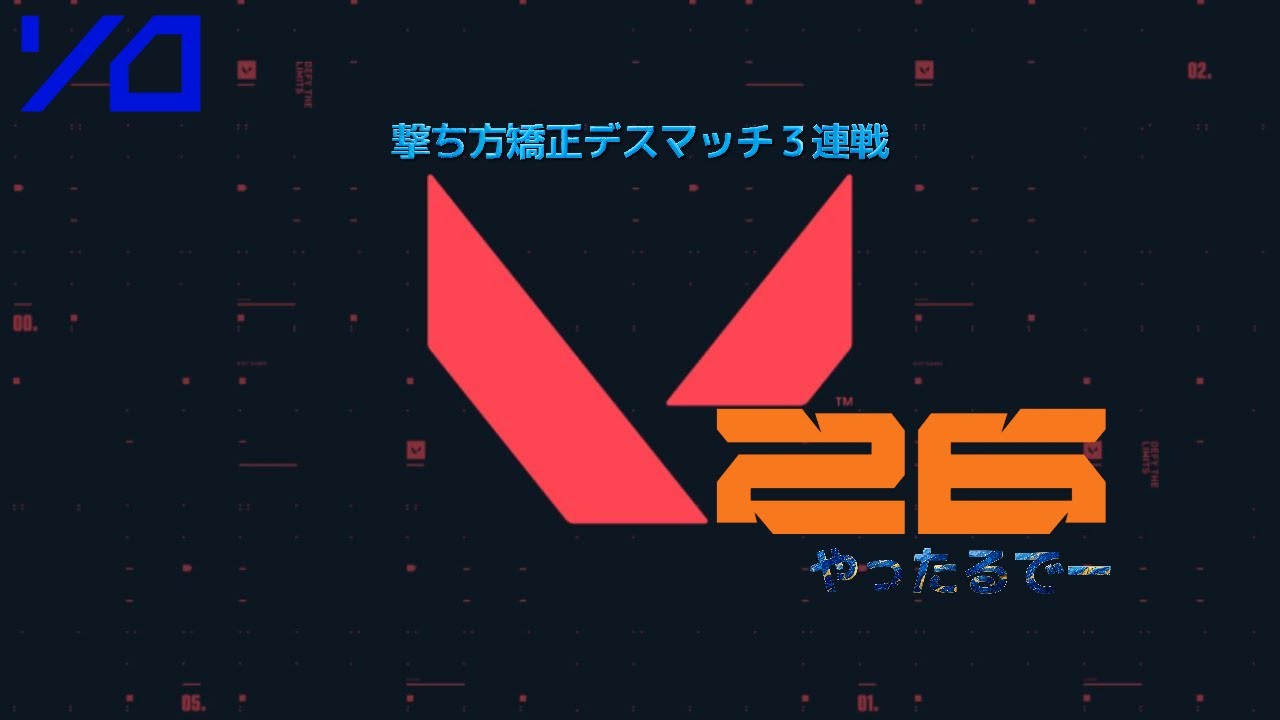 撃ち方矯正デスマッチ(最後はマウスパッドとマウス変えました)