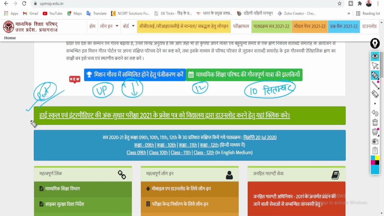 Up board result, ReExam , Admit card download, How to Download Admit Card, Up Board ReExam Admit