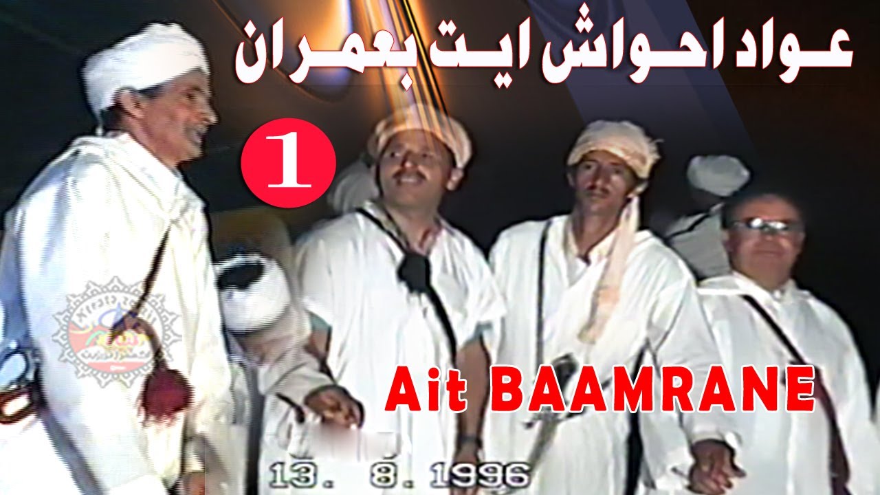 عواد احواش ايت بعمران