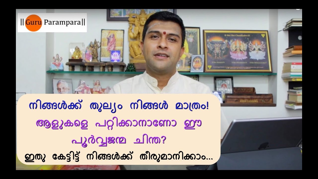 Your past life demystified!  GURU PARAMPARA | Dr. Gopalakrishna Sharma