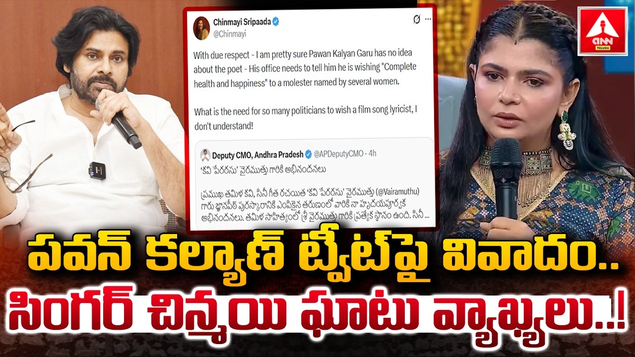 పవన్ కల్యాణ్‌ ట్వీట్‌పై వివాదం..సింగర్ చిన్మయి ఘాటు వ్యాఖ్యలు..! | Singer Chinmayi Hot Comments