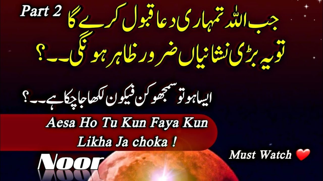 Jb ALLAH Tumhari Dua Qabol Karega tu Ye Khas Nishaniya Zahir Hongi ? Part 2| Dua ki qaboliyat quotes