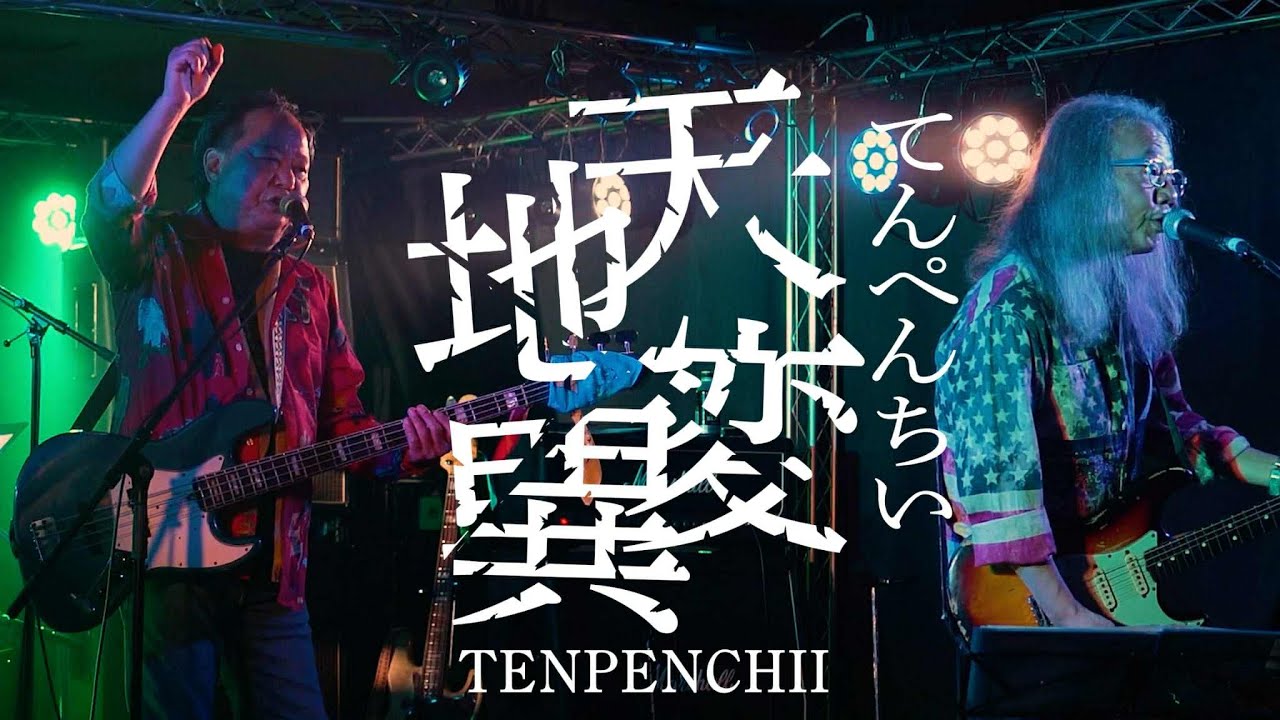天変地異 Live ver.　／    Koki Tetragon