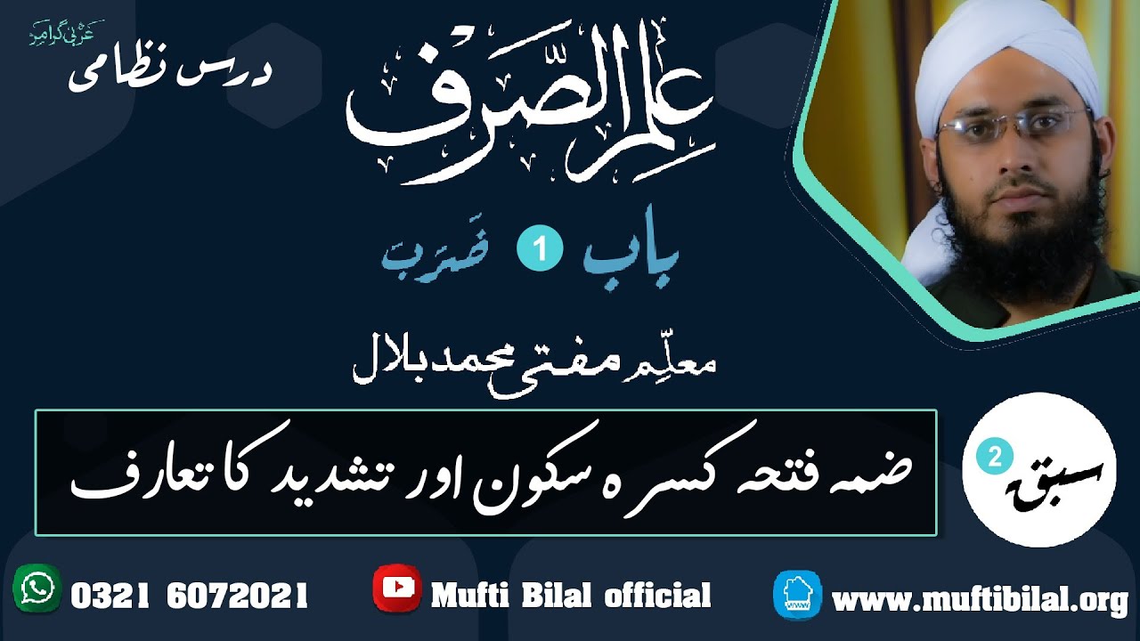 #ilm_ul_sarf #علم_الصرف  Chapter one باب ضرب lesson no.2 basic terms بنیادی اصطلاحات