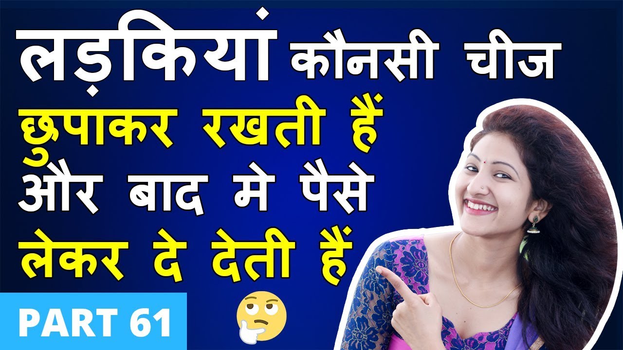 5 मजेदार पहेलियाँ  (Part 61) | Paheliyan in Hindi | RAPID MIND RIDDLES | Hindi Riddle