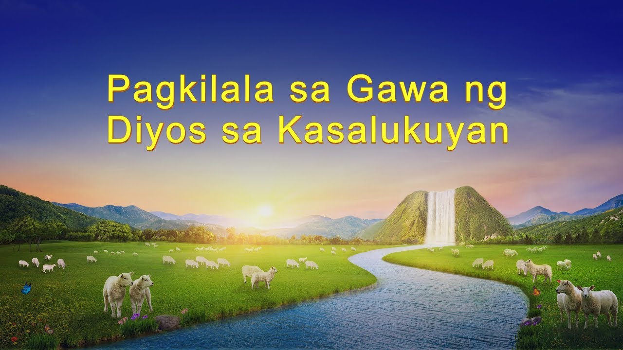 Mga Pagbigkas ng Makapangyarihang Diyos | 