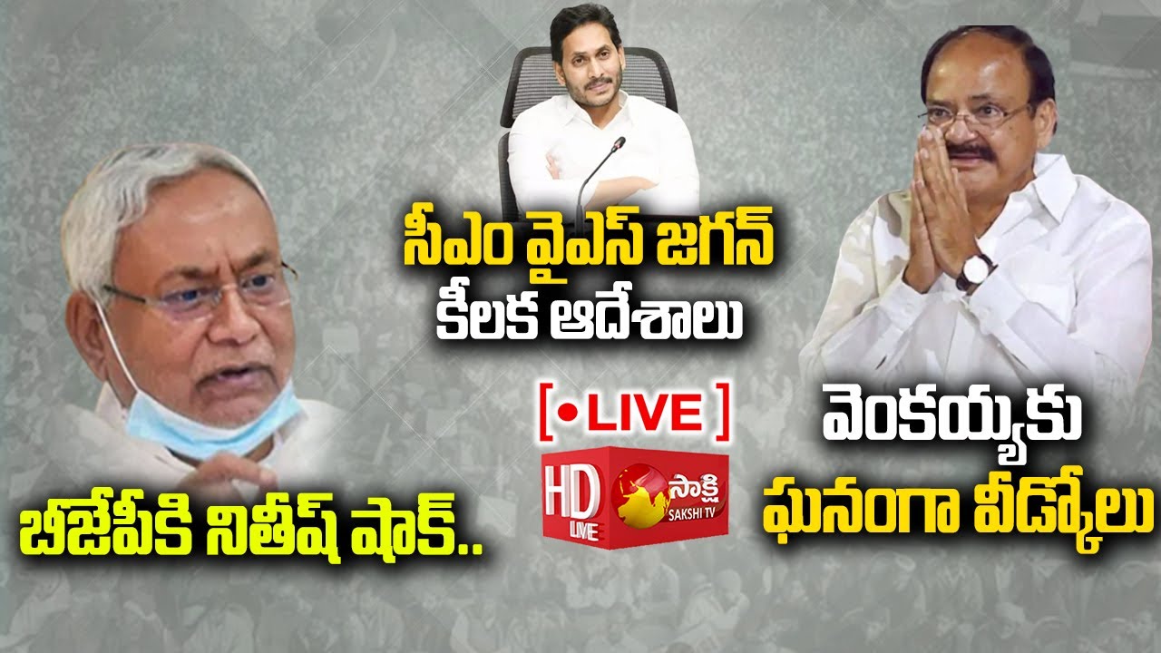 CM YS Jagan Review Meeting | Nitish Kumar BJP | Venkaiah Naidu's Farewell | Non Stop 9PM | Sakshi TV